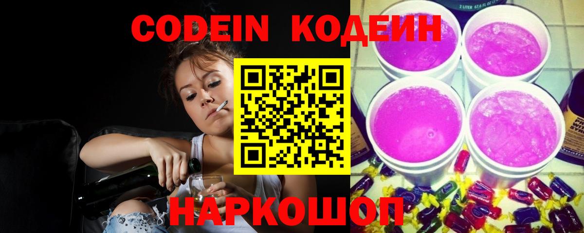 Codein Purple Drank Нурлат