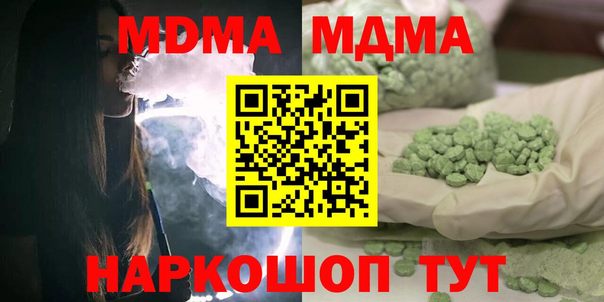 МДМА VHQ  Вход с VPN  MDMA  Нурлат  MDMA Molly 