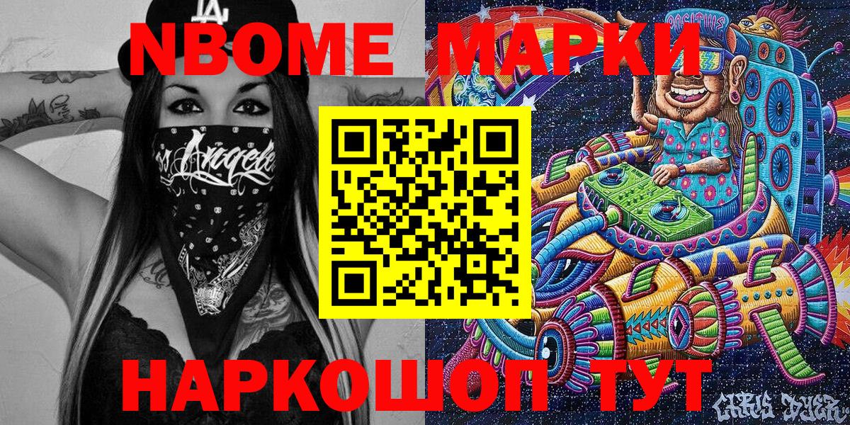 Марки NBOMe 1,8мг  Марки N-bome  Нурлат  Вход с VPN 